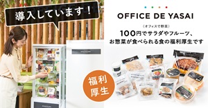 オフィスでやさい